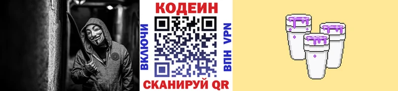 Кодеиновый сироп Lean напиток Lean (лин)  гидра вход  Цимлянск 